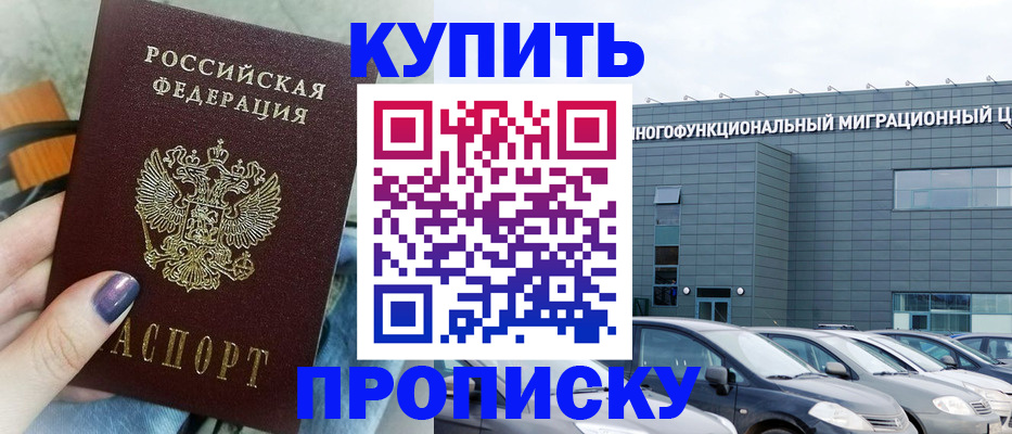 прописка штамп в Карачеве