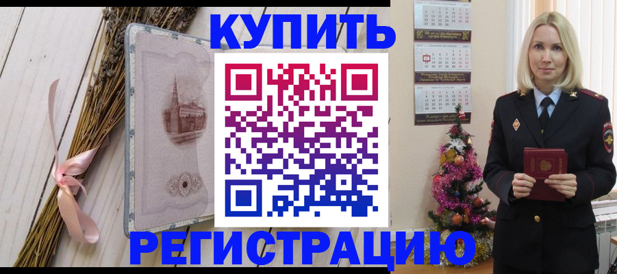 прописка законно в Карачеве